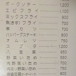 中華・洋食 やよい - 