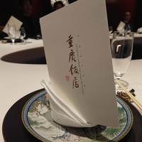 横浜中華街 重慶飯店 本館 - 