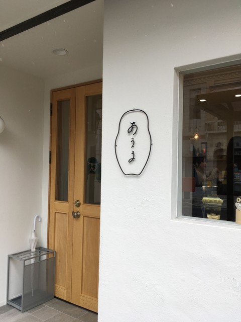 プリンとブッセの店 あうる - 山形（洋菓子）の写真