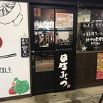 星みっつ - 店舗