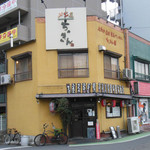 メン屋 ちっきん - 