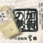 加賀麩司　宮田 - 