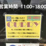 武蔵野うどん 竹國 - 