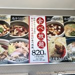 武蔵野うどん 竹國 - 