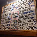 もり竹 - 黒板メニュー