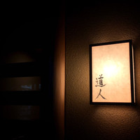 道人 - 