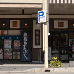 Takumiya - 2019.2 店舗外観