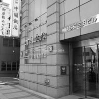 中国飯店 三田店 - 