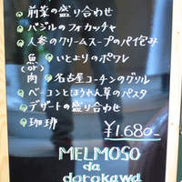 メルモーゾ ダ ドロカワ - 