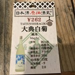 日本酒原価酒蔵 - 