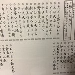 成田家 - お品書き