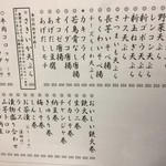 成田家 - お品書き