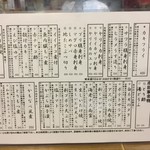 成田家 - 本日のメニュー