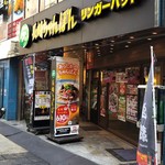 リンガーハット - 