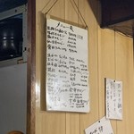 めんよう亭 - 白板 MENU