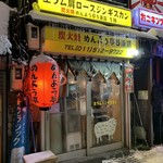 めんよう亭 - めんよう亭 五条店 外観