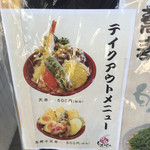 Tempura Sakusaku - 