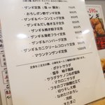 札幌ザンギ本舗 - 