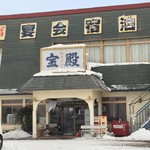 宝殿 - 