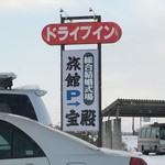 宝殿 - 