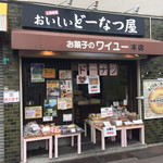 Okashi No Waiyu - 