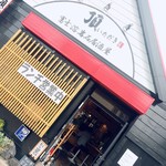 Fuji Yougan Seki Izakaya Itadaki - 