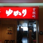 お好み焼 ゆかり - 