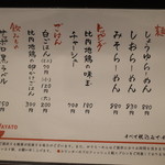 らーめん颯人 - メニュー表