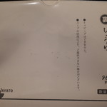 らーめん颯人 - メニュー裏