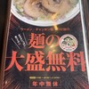 浪花のラーメン 若丸