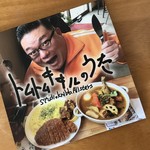 スープカレー トムトムキキル - ７周年記念CD（表）