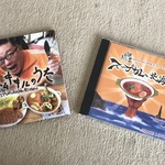 スープカレー トムトムキキル - 懐かしのきたぐに家CDとともに