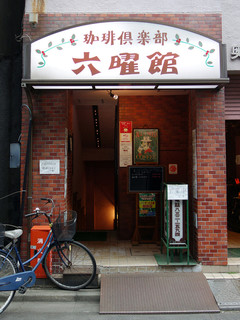 御徒町　六曜館 - 