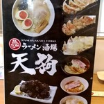 Ramen Sakaba Tengu - 【2019.2.23(土)】メニュー