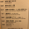 春秋ツギハギ 日比谷 春秋ツギハギ 日比谷