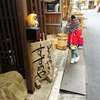 すずめや すずめや
