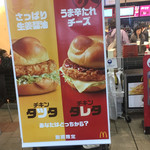 マクドナルド - 看板