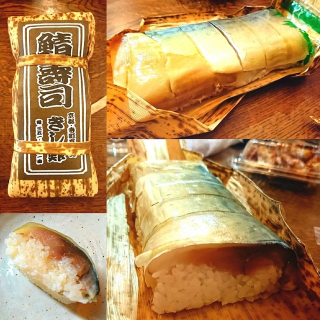 移転】きし鮓 （きしずし） - 京都河原町/寿司 | 食べログ