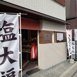 するがや本店 - 