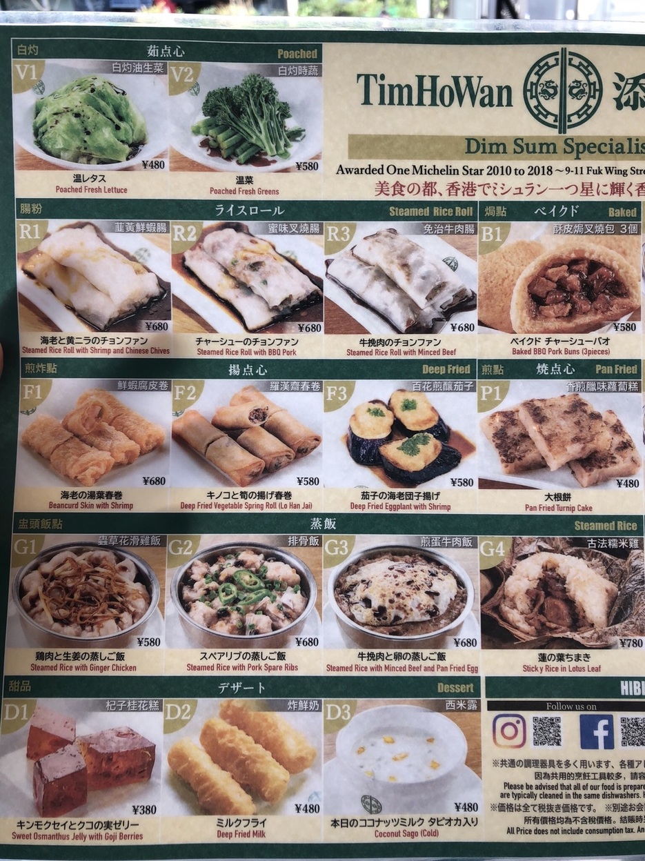ティム ホー ワン 日比谷 店