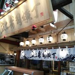 Tachizushi Yokochou - 