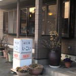 いこいレストラン - いこいレストラン