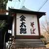 金太郎 金太郎