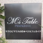 エムズターブル ポンパドウル - 