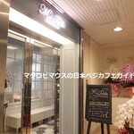 エムズターブル ポンパドウル - 