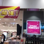 成城石井 - 