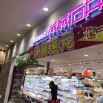 成城石井 - 