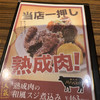 肉バル MANZO 新宿南口店