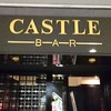 メインバー キャッスル ホテルニューオータニ大阪