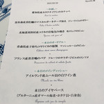 Restaurant Kobayashi - 今夜のメニュー
